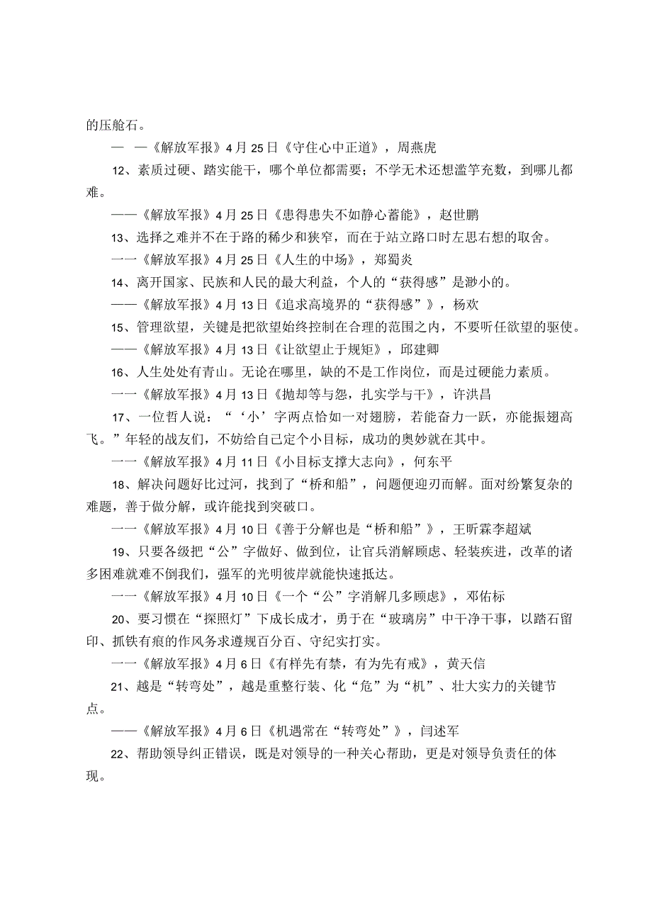 写材料70个金句素材（积土成山文思兴焉）.docx_第2页