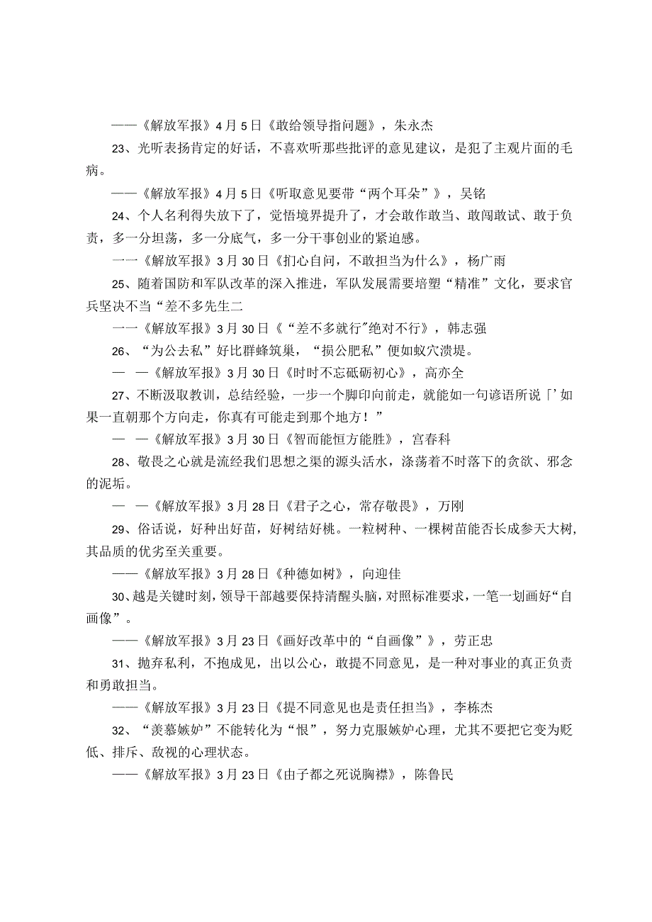 写材料70个金句素材（积土成山文思兴焉）.docx_第3页