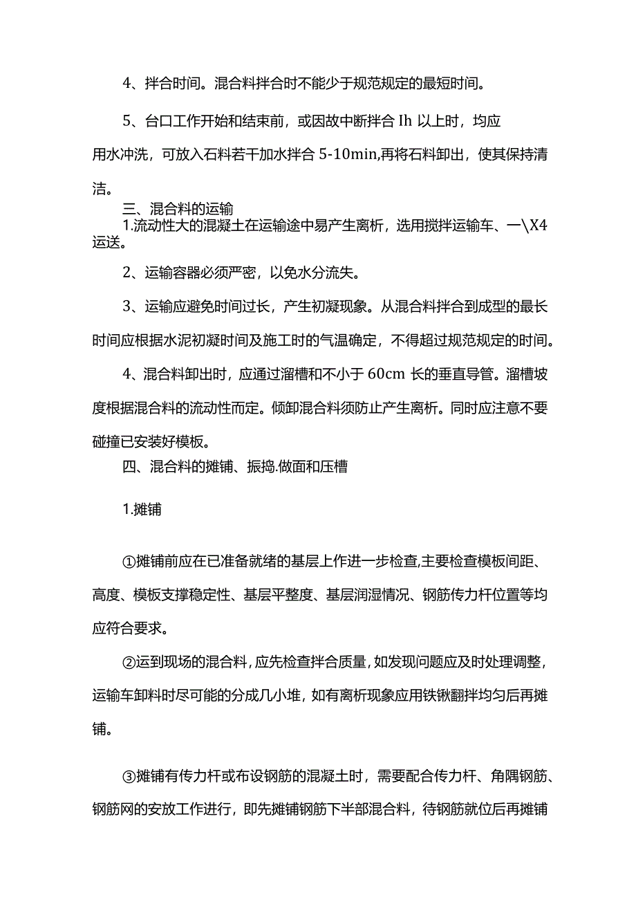 水泥混凝土路面施工方案(详细).docx_第2页