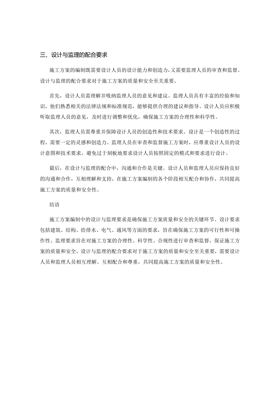 施工方案编制中的设计与监理要求解读.docx_第2页