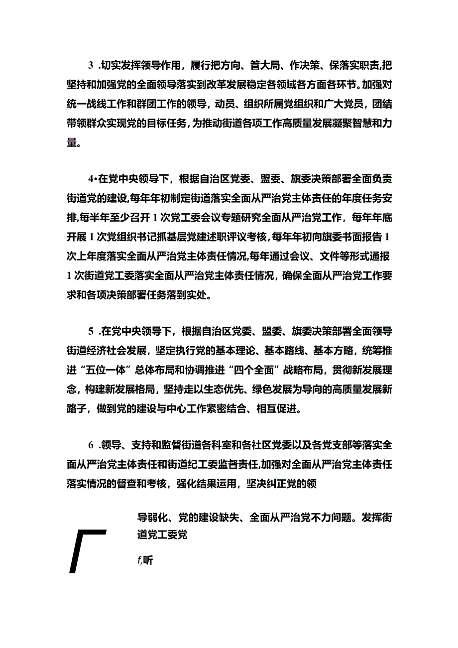 关于落实全面从严治党主体责任的清单（范本）.docx_第3页