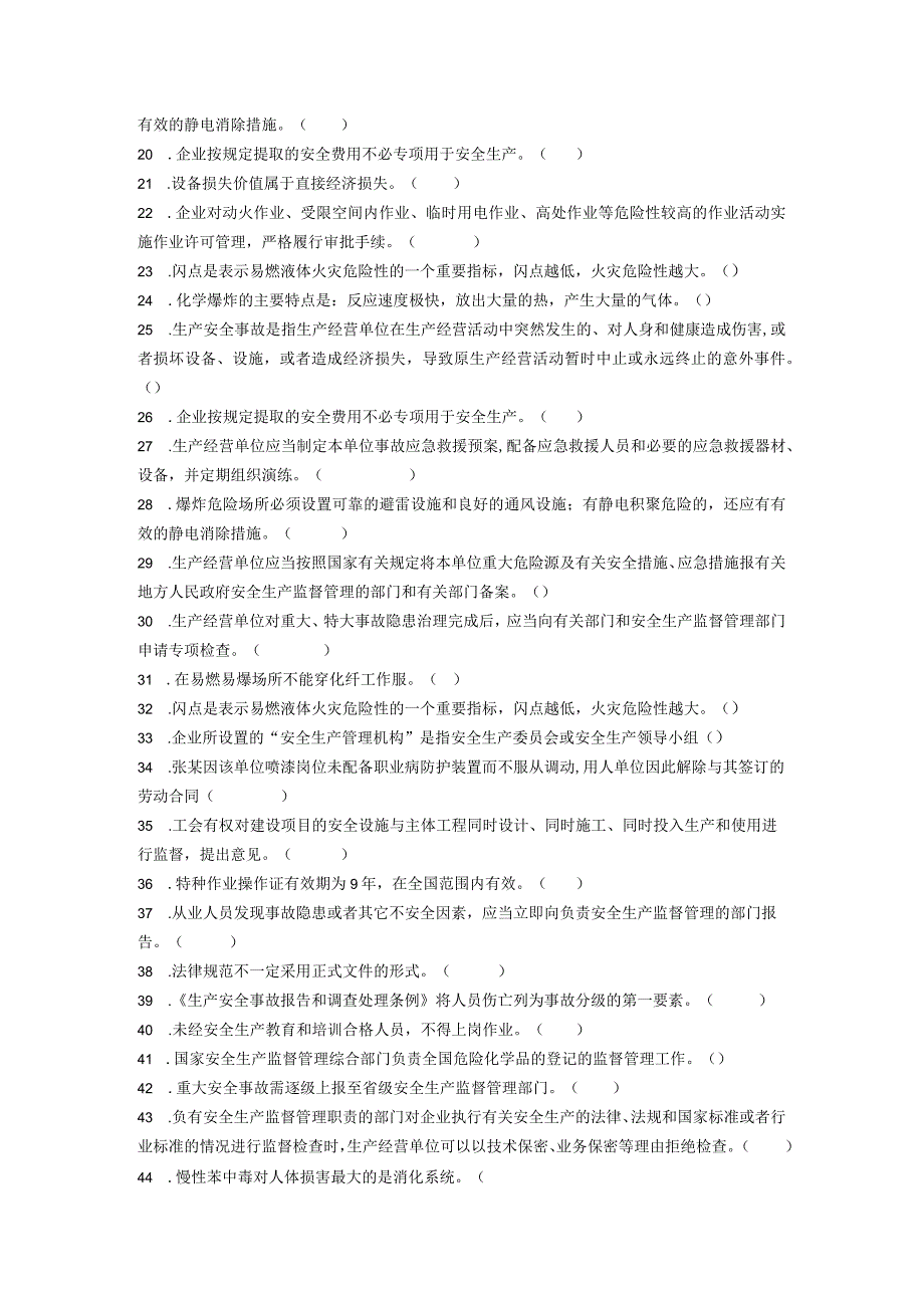 集团安全培训督导检查抽考试卷地面安管A卷.docx_第2页