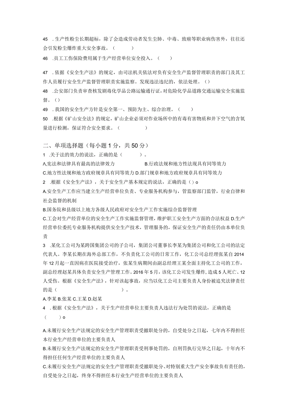 集团安全培训督导检查抽考试卷地面安管A卷.docx_第3页