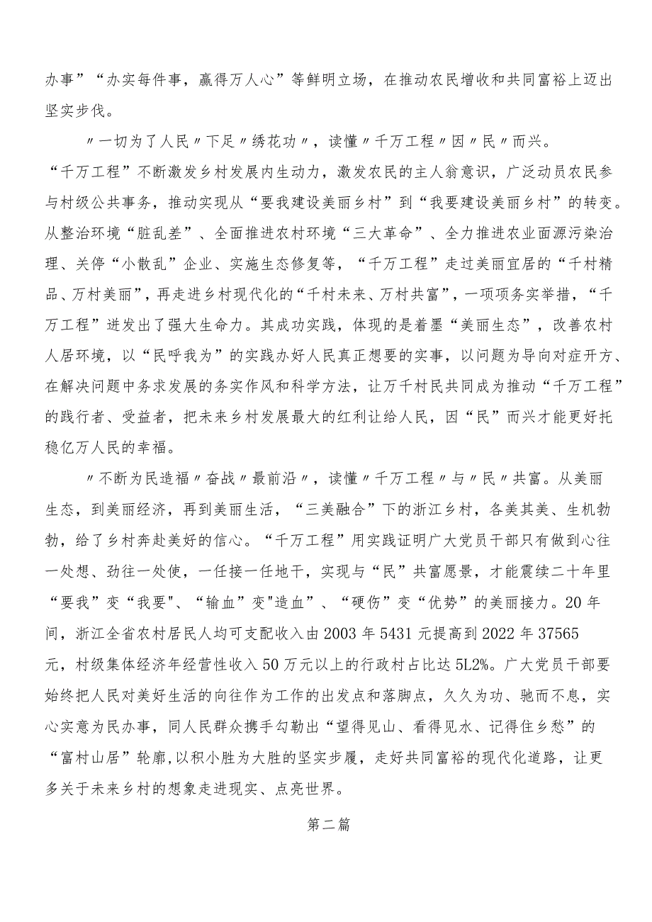 （8篇）2024年浙江千万工程经验研讨交流材料.docx_第2页