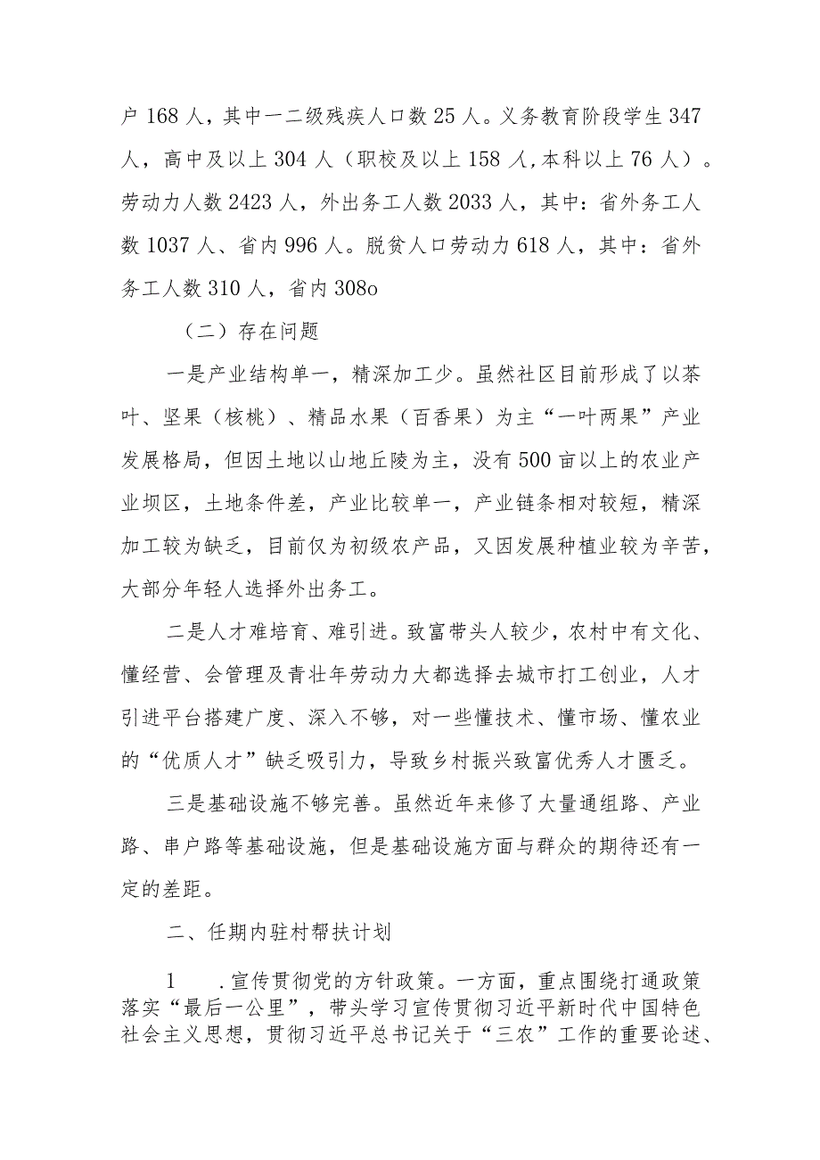 2024年乡镇驻村第一书记驻村帮扶计划和年度任务清单.docx_第2页