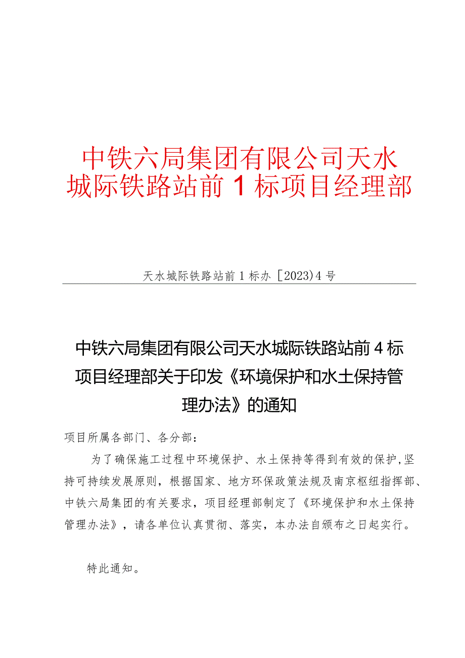 环境保护管理办法.docx_第1页