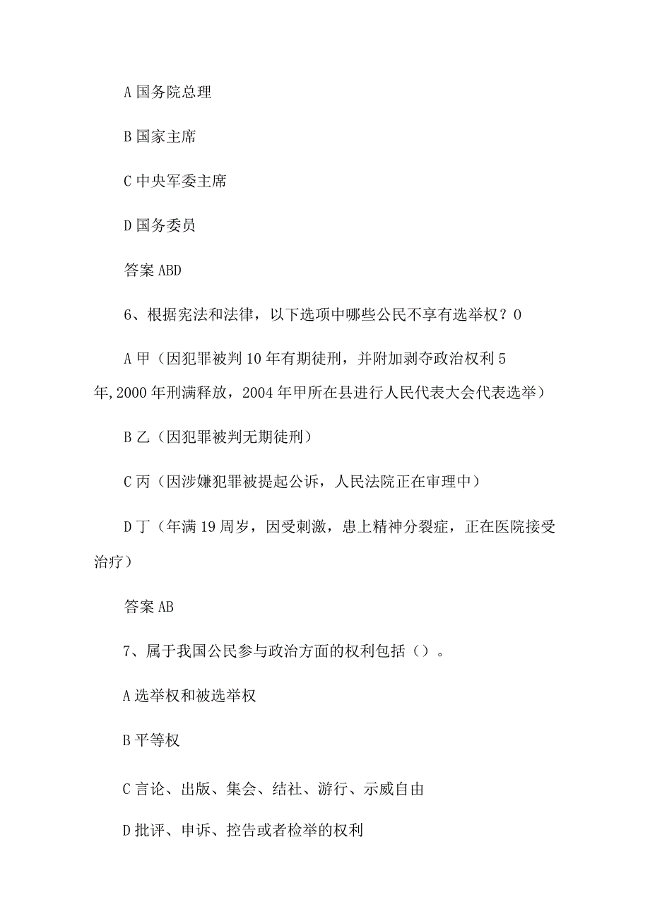 2024年事业单位招聘考试法律基础知识模拟题库及答案（共96题）.docx_第3页