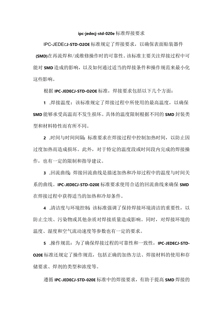 ipc-jedec-j-std-020e标准-焊接要求.docx_第1页