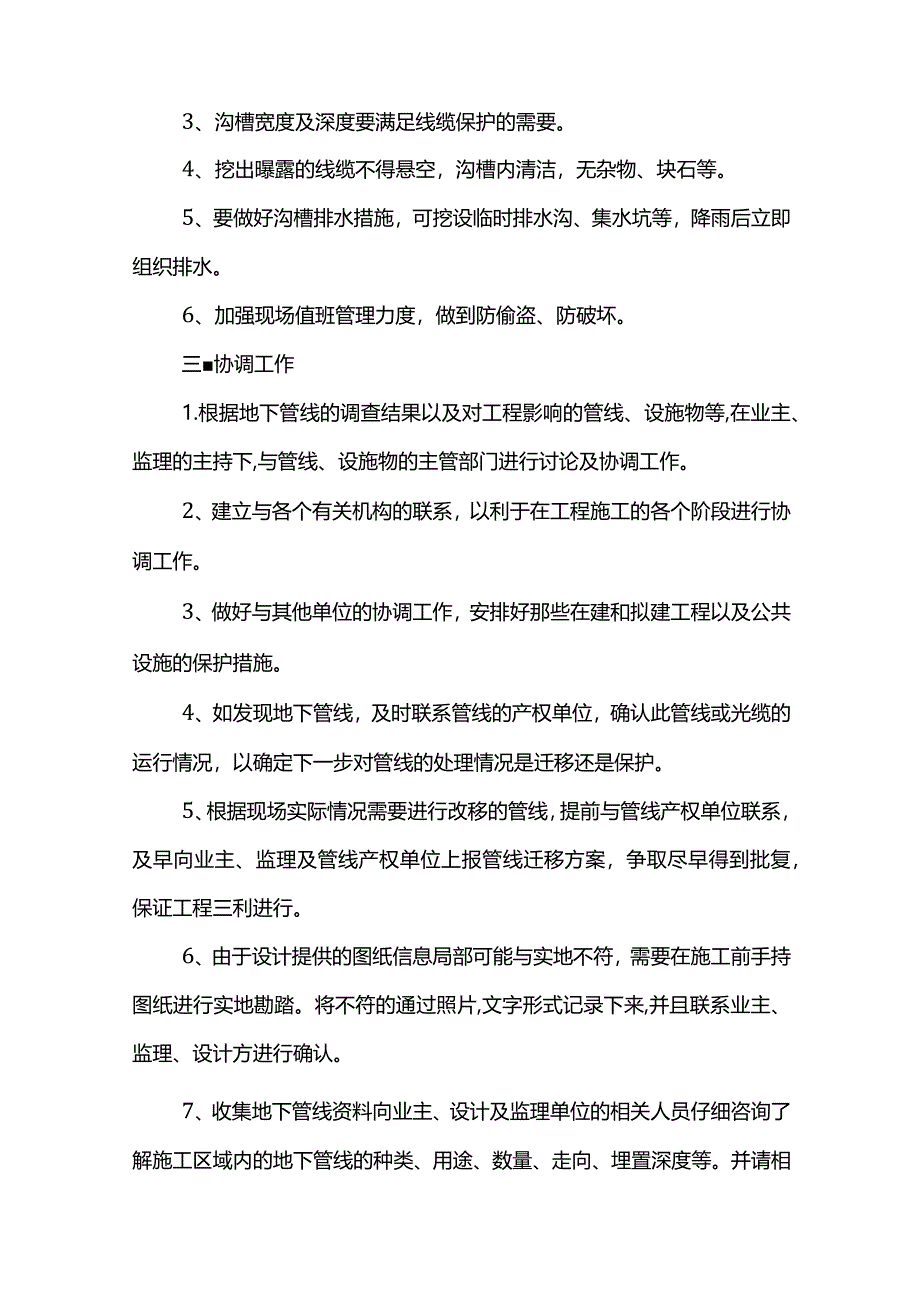 地下管线及设施保护措施.docx_第2页