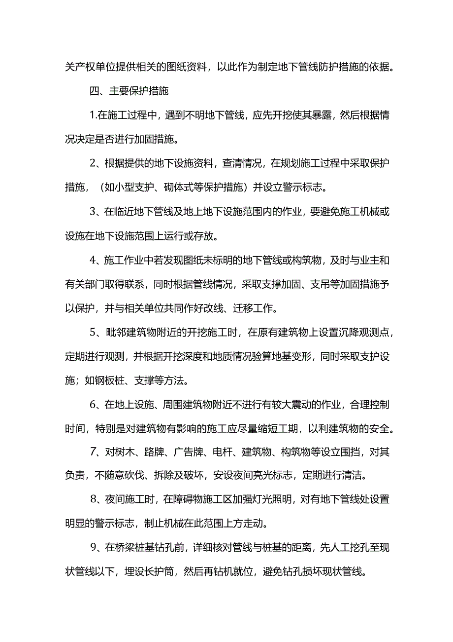 地下管线及设施保护措施.docx_第3页