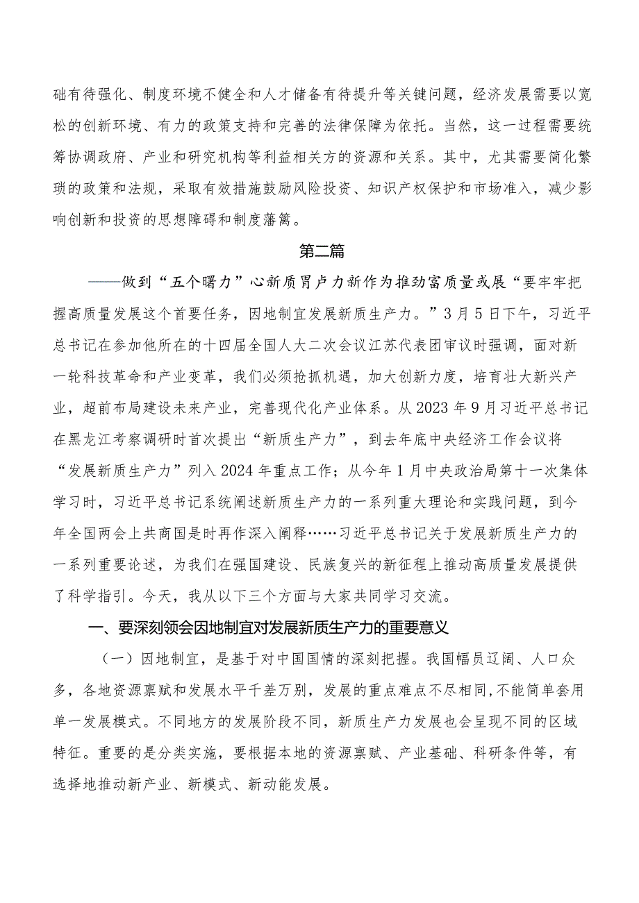 “新质生产力”的研讨交流发言材.docx_第3页