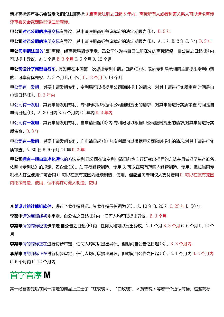 [2024版]国开电大法学本科《知识产权法》历年期末考试总题库.docx_第3页