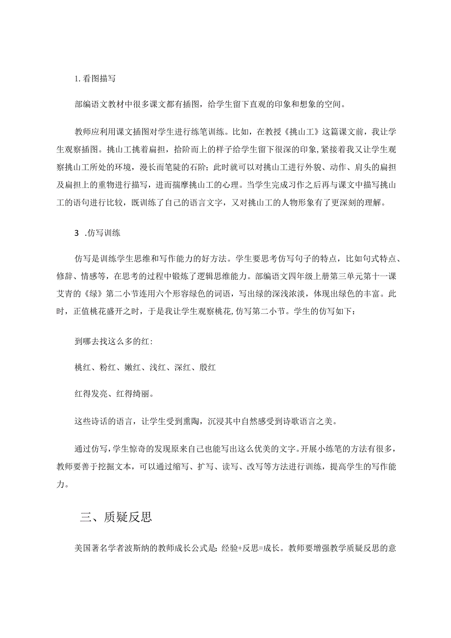 教师专业成长过程反思论文.docx_第3页