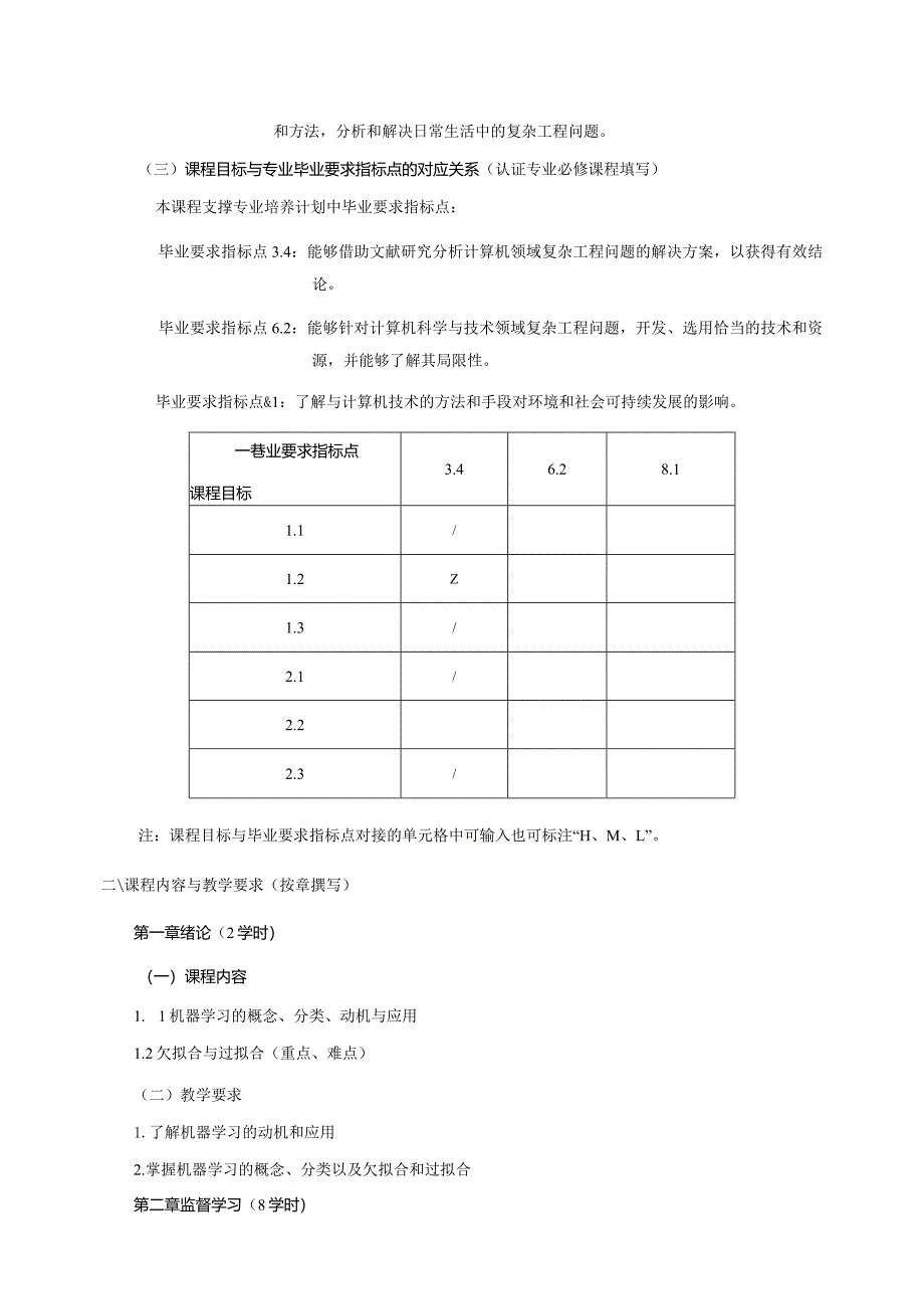 06410185机器学习B大学高校课程教学大纲.docx_第2页