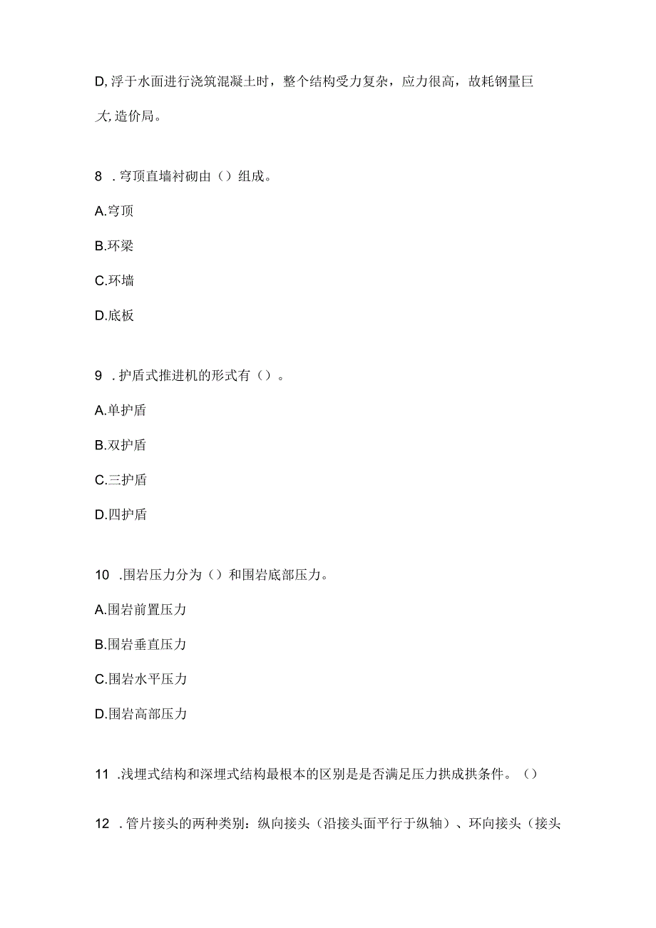 国家开放大学地下建筑与结构期终考试.docx_第3页