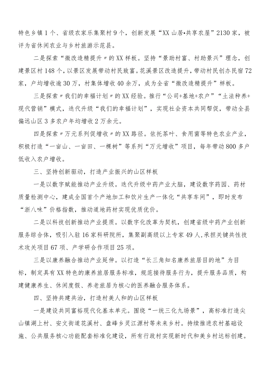 （九篇）“千村示范、万村整治”工程经验的研讨发言材料、心得体会.docx_第2页