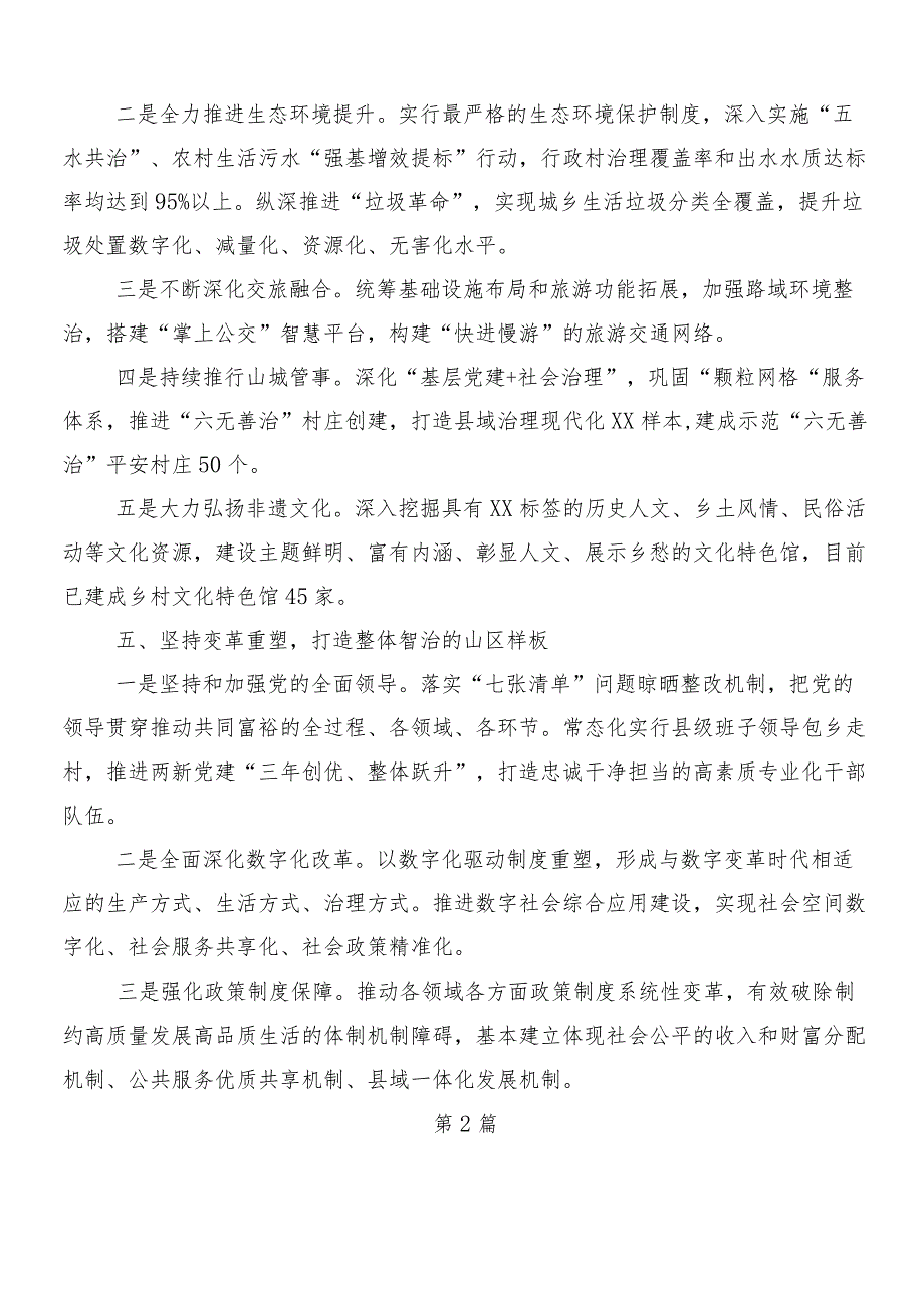 （九篇）“千村示范、万村整治”工程经验的研讨发言材料、心得体会.docx_第3页