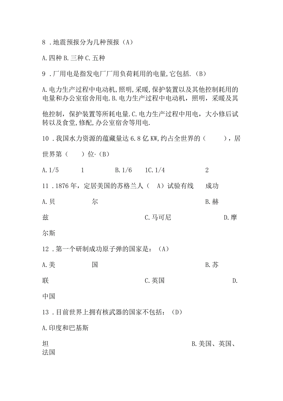 2024年中小学生科普知识竞赛试题库及答案（共250题）.docx_第2页