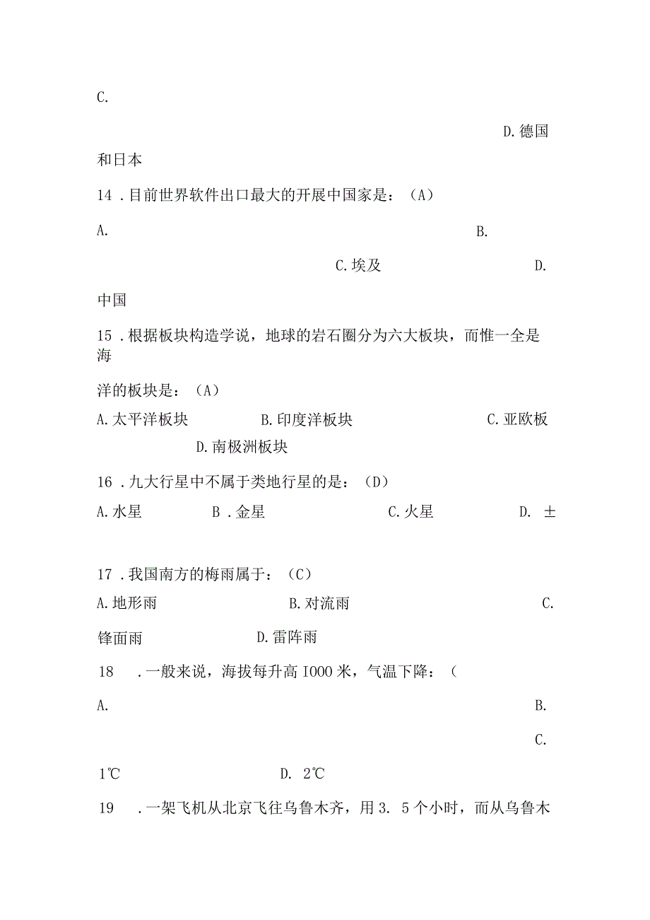 2024年中小学生科普知识竞赛试题库及答案（共250题）.docx_第3页