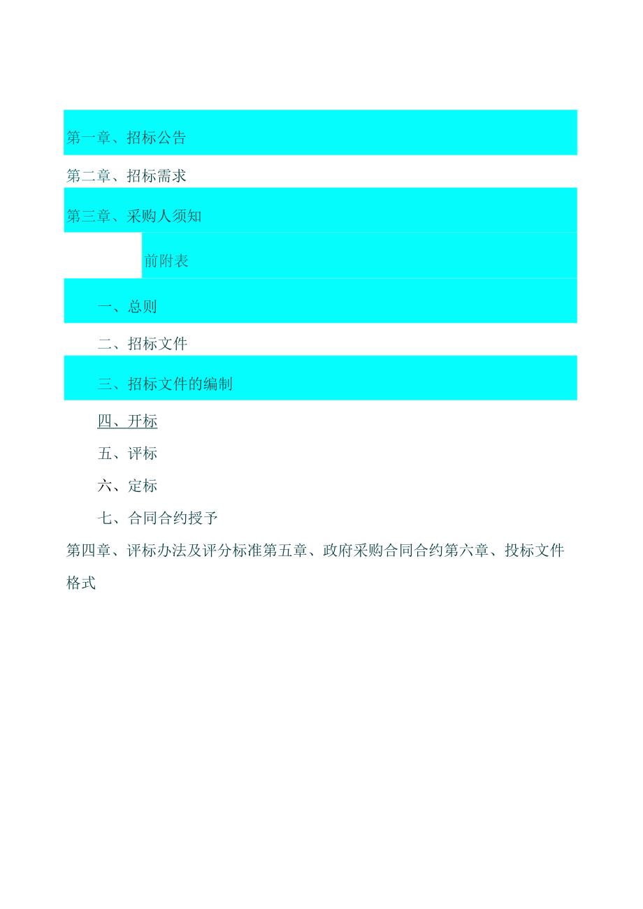 XX县公共自行车系统项目招标文件.docx_第2页