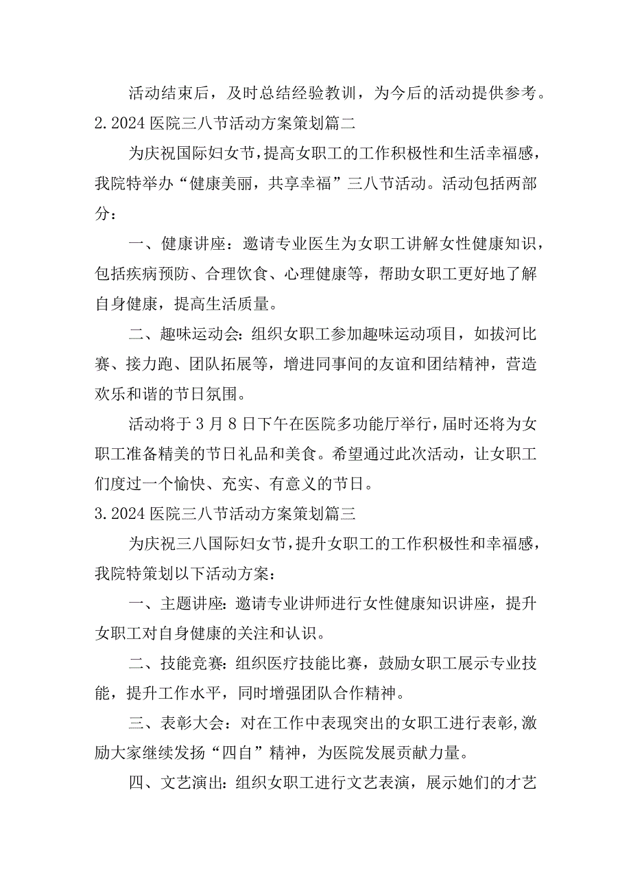 2024医院三八节活动方案策划（甄选10篇）.docx_第2页