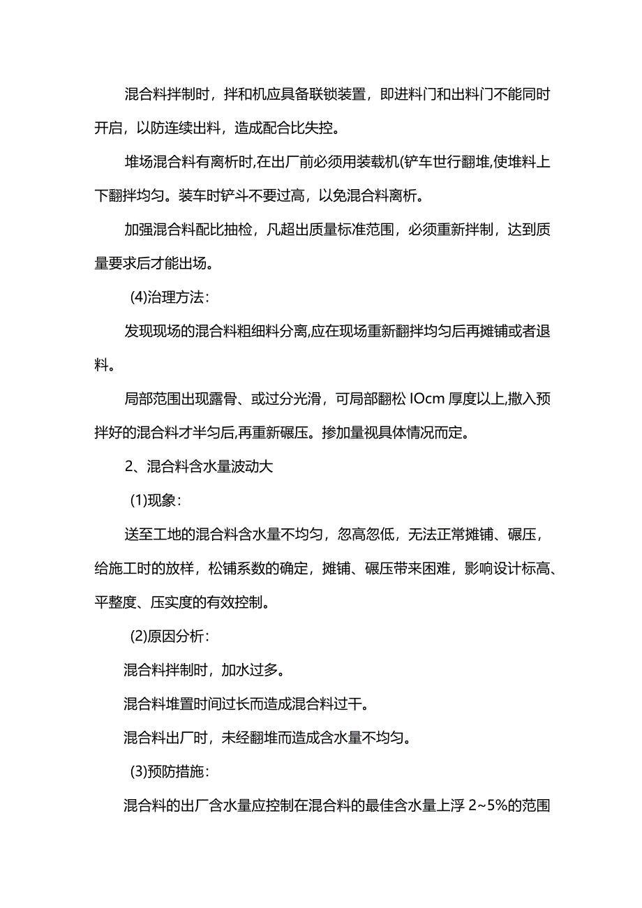 质量通病防治措施.docx_第2页