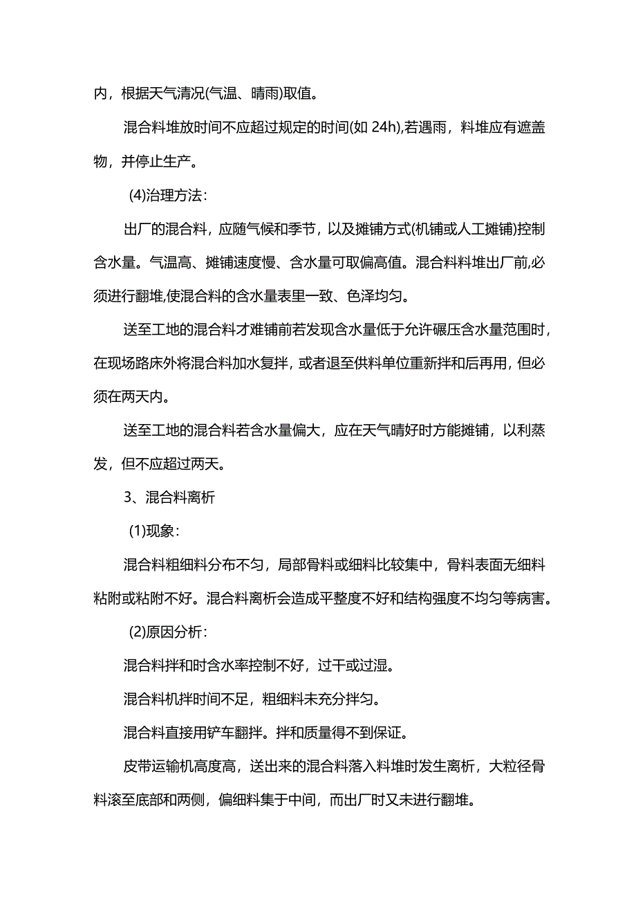 质量通病防治措施.docx_第3页