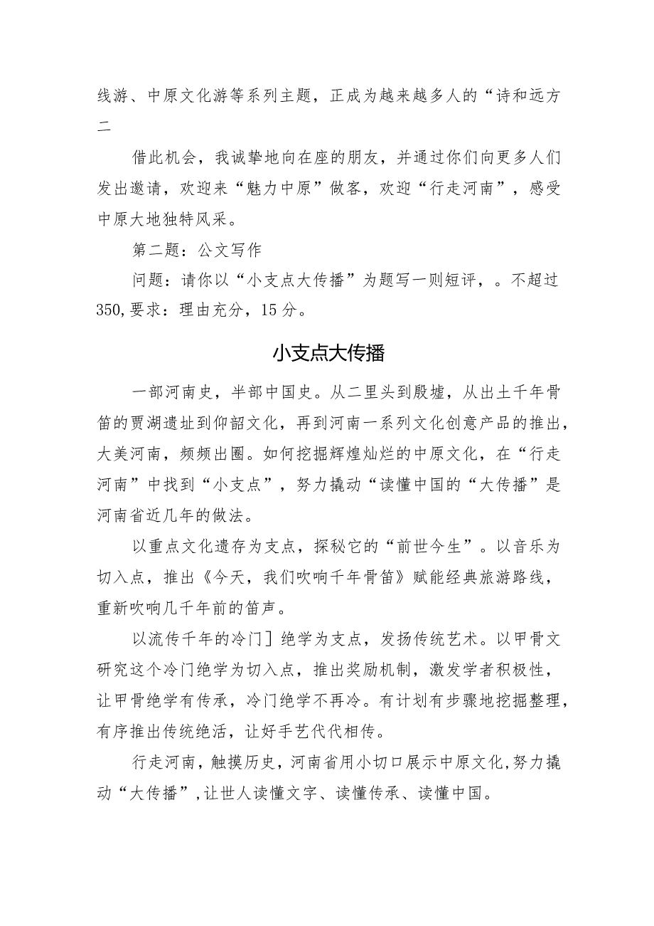 2024年3月17日河南省直遴选笔试真题及解析.docx_第2页