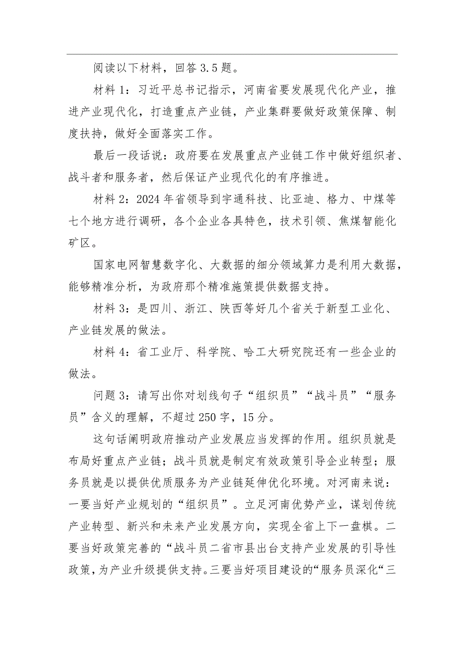 2024年3月17日河南省直遴选笔试真题及解析.docx_第3页