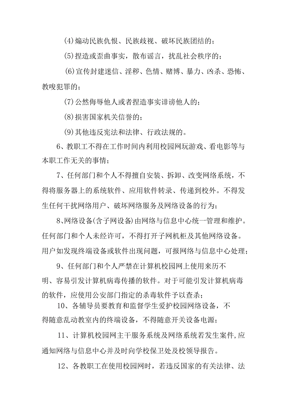 大学校园网络管理制度.docx_第2页