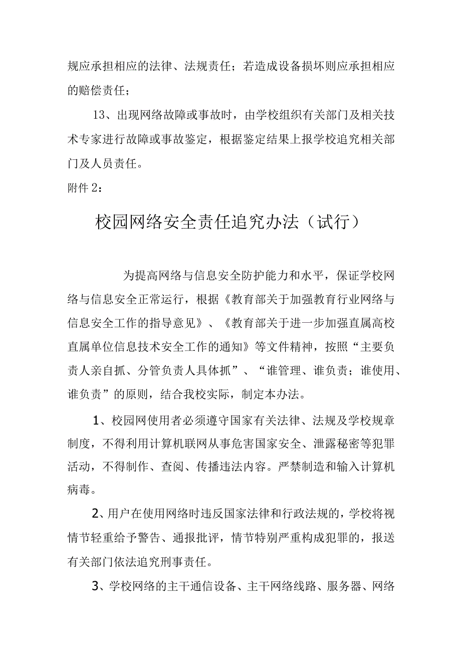 大学校园网络管理制度.docx_第3页