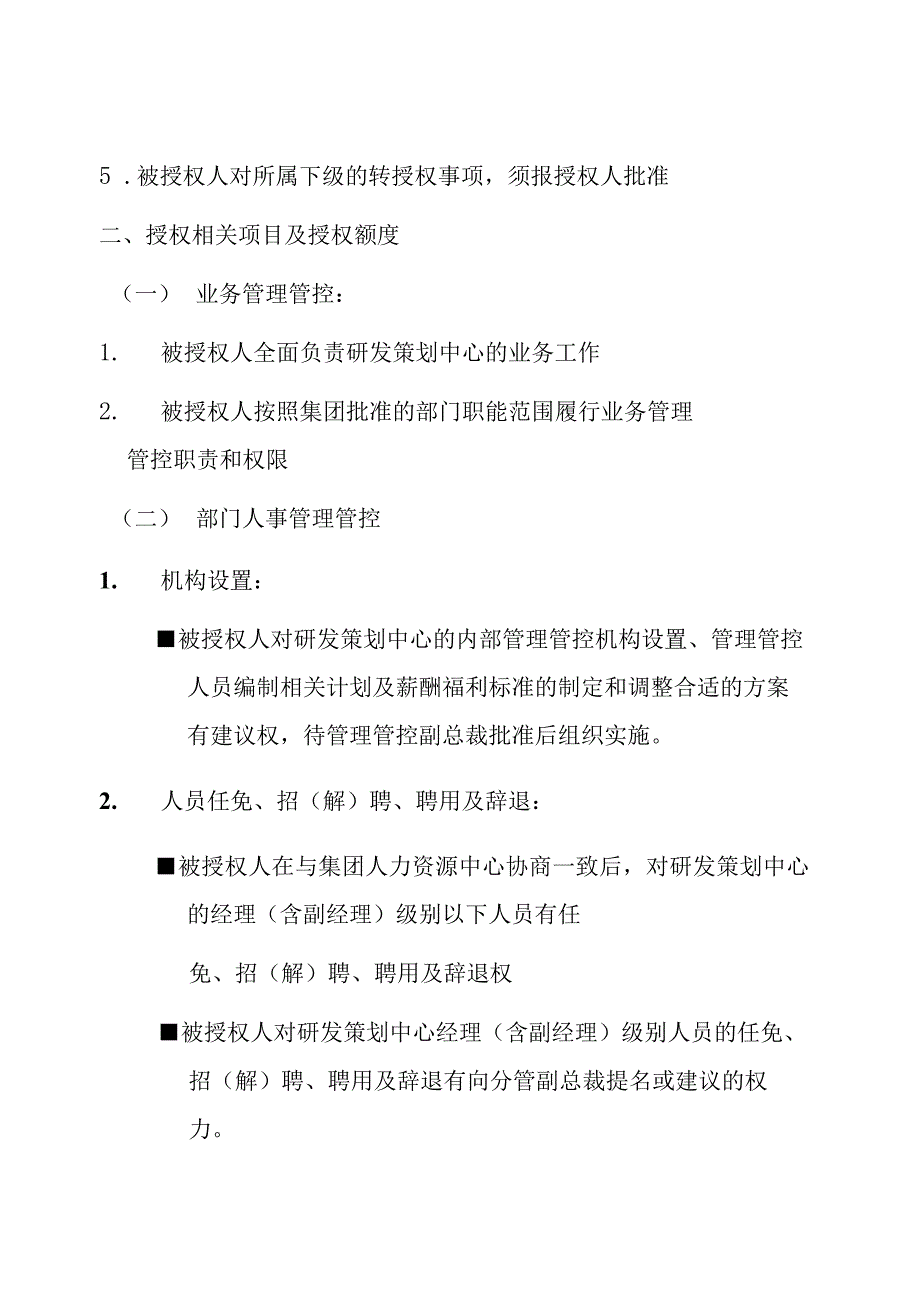 X控股企业文件授权书.docx_第2页