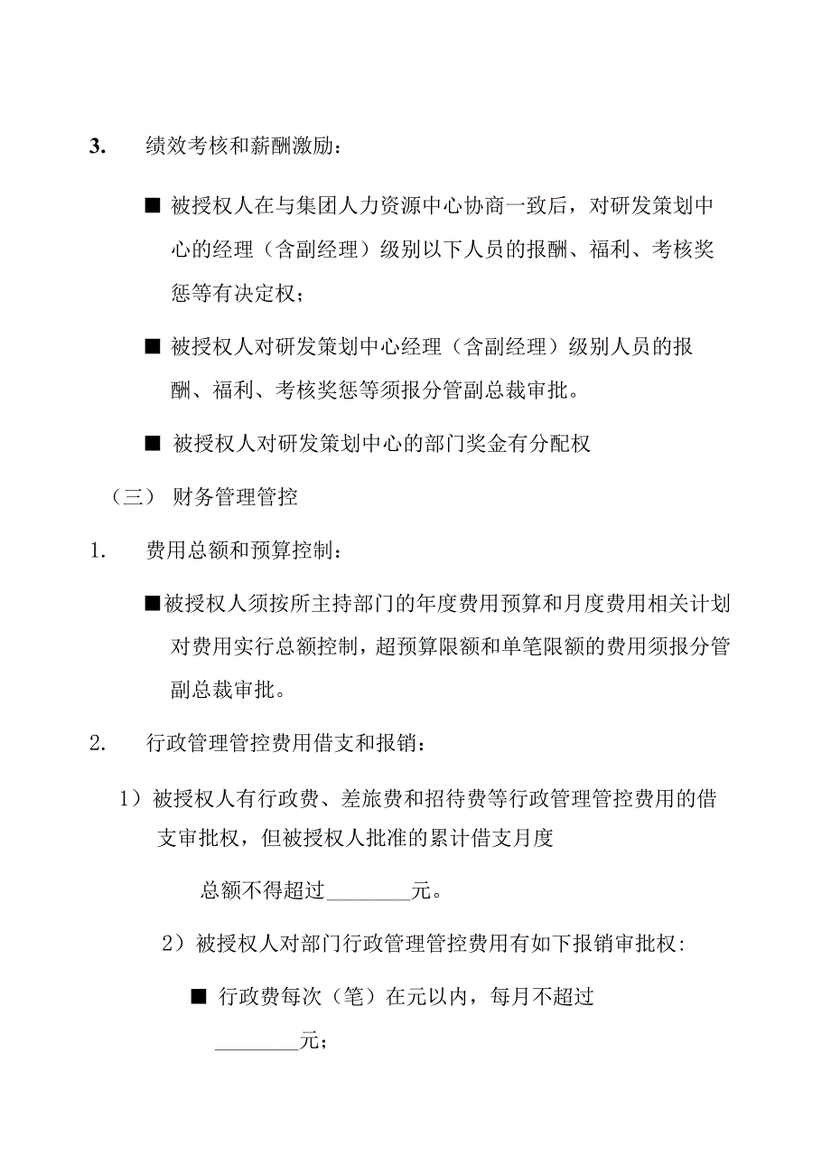 X控股企业文件授权书.docx_第3页