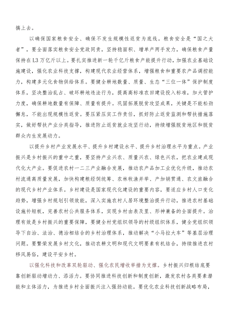 “千村示范、万村整治”（“千万工程”）工程经验的发言材料、心得感悟（七篇）.docx_第3页