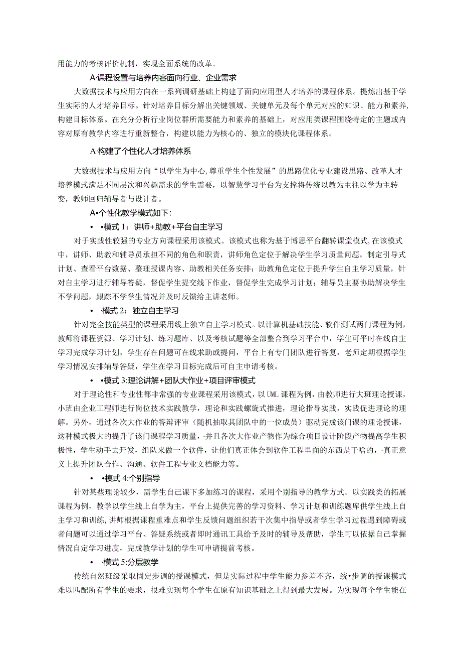 职业技术学校大数据技术与应用专业人才培养方案.docx_第3页