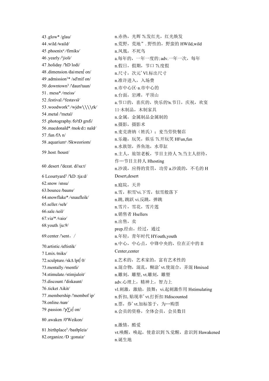 2023年2月四省联考词表.docx_第2页