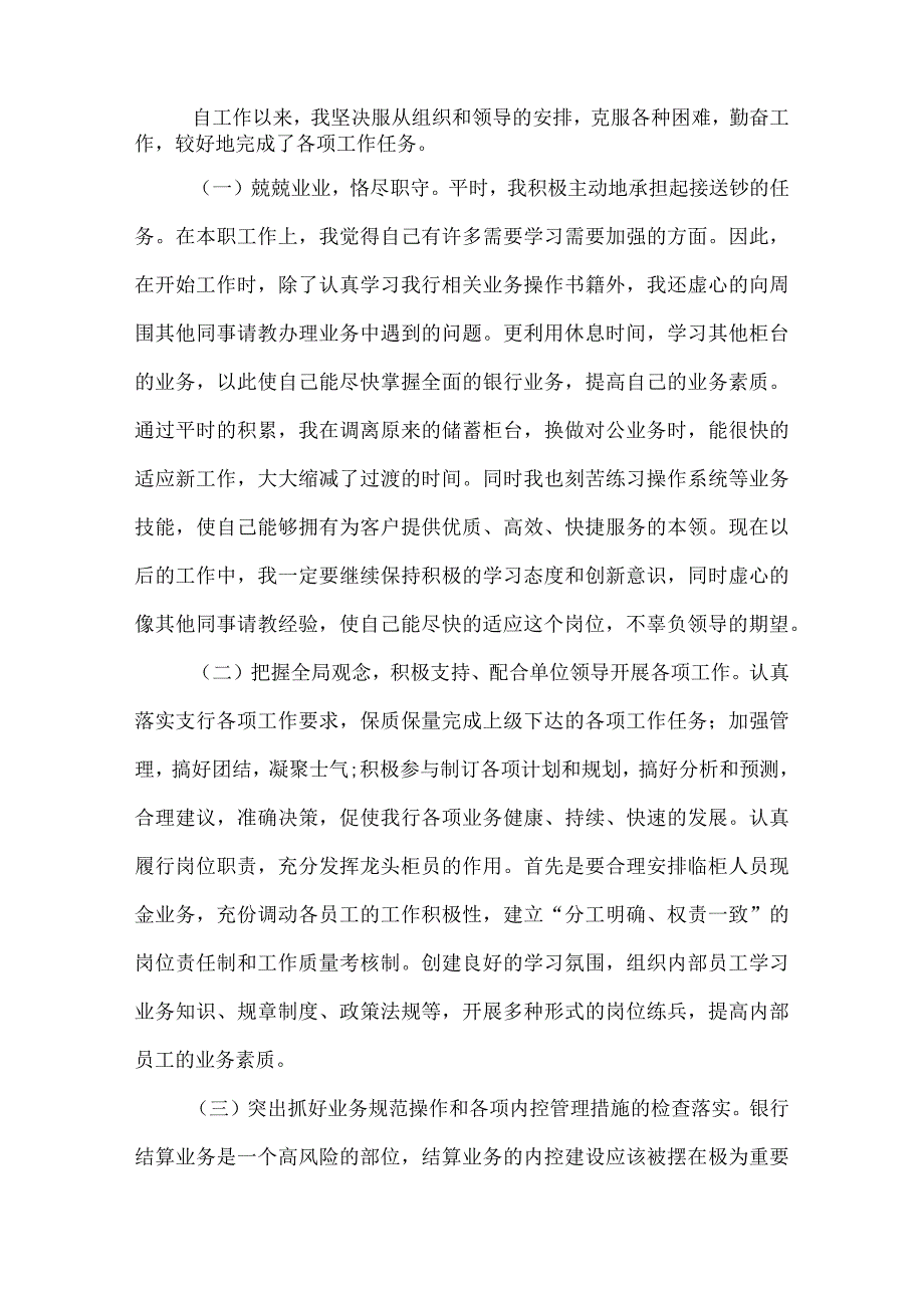 银行年度工作总结800字.docx_第2页