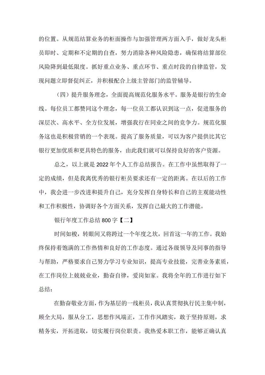 银行年度工作总结800字.docx_第3页