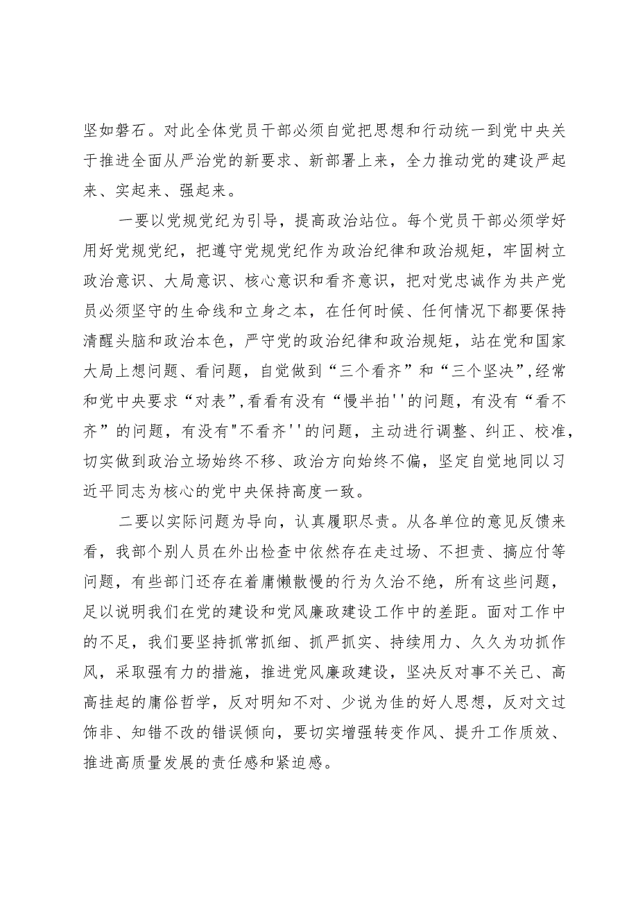 (6篇)在党风廉政暨警示教育大会上的讲话提纲.docx_第2页