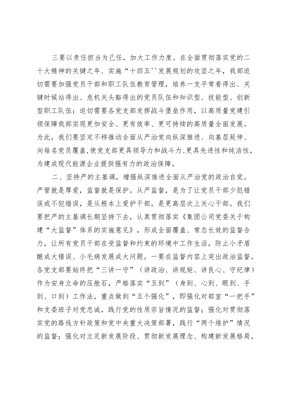 (6篇)在党风廉政暨警示教育大会上的讲话提纲.docx_第3页