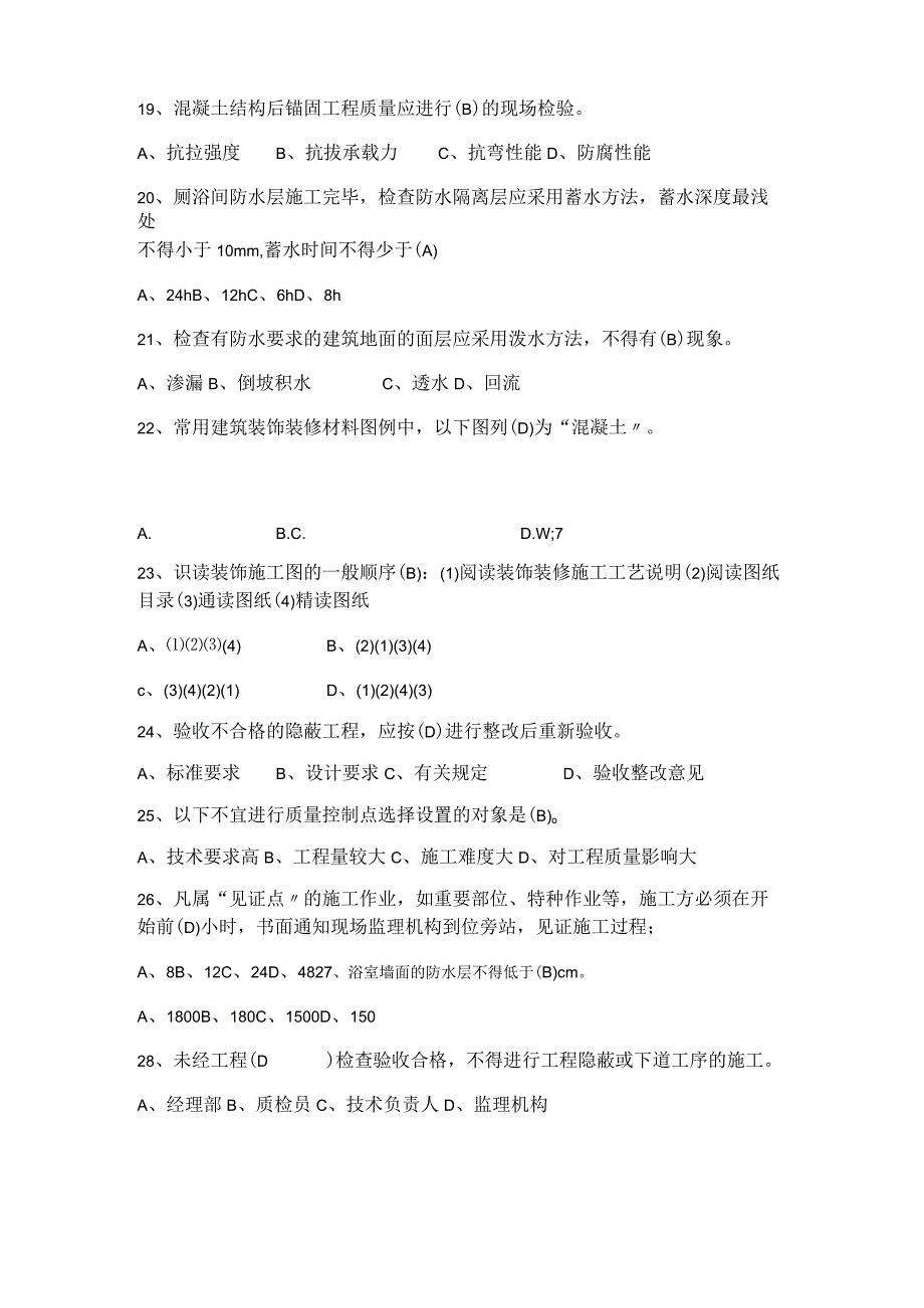 2024年质量员专业技能复习题库及答案（精华版）.docx_第3页