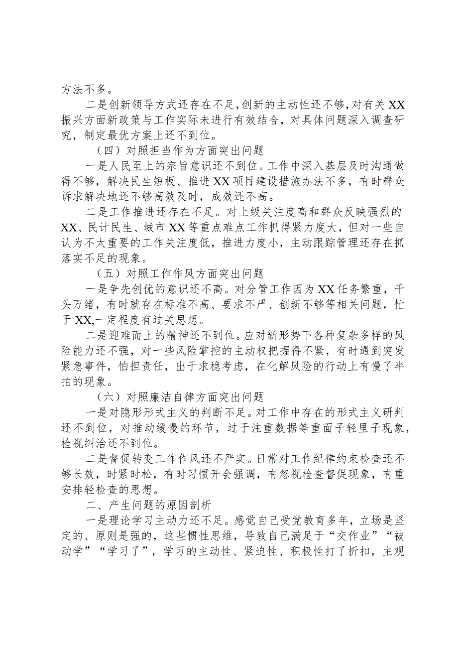 2024年第一批主题教育专题民主生活会个人剖析查摆材料.docx_第2页