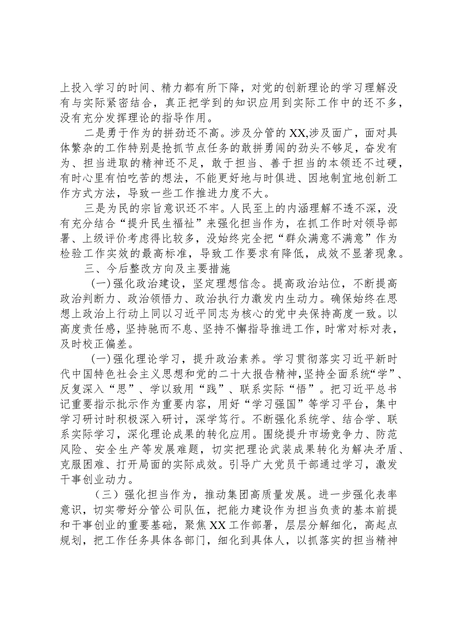 2024年第一批主题教育专题民主生活会个人剖析查摆材料.docx_第3页