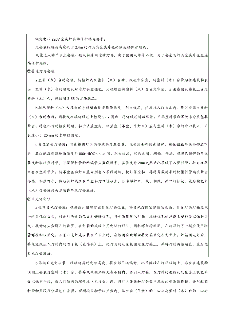 灯具安装技术交底.docx_第3页