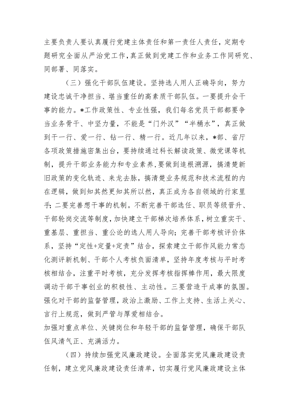 在2024年党风廉政建设工作会议上的讲话提纲.docx_第2页