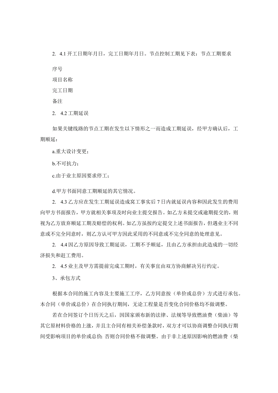 2020工程施工合同格式.docx_第2页