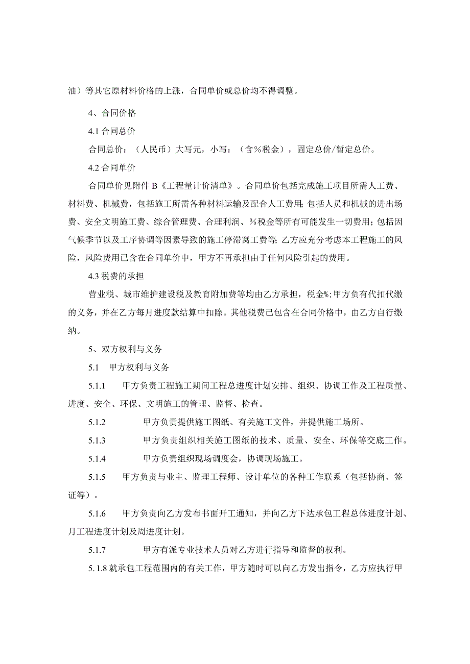 2020工程施工合同格式.docx_第3页