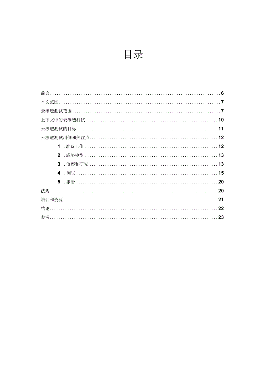 2022云渗透测试技术指南.docx_第2页