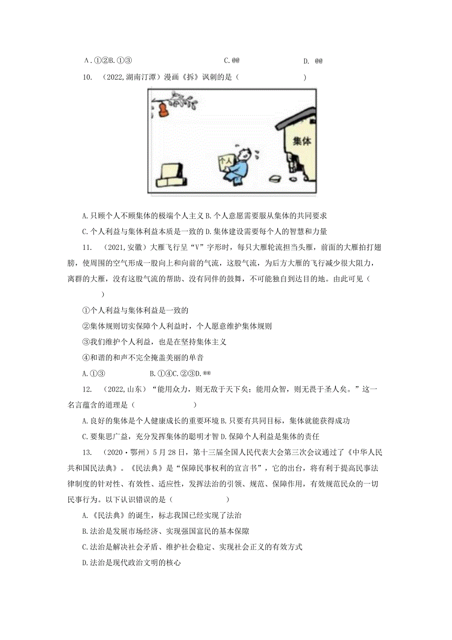 2022-2023学年七年级道德与法治下学期期末备考真题汇编演练（全国通用）期末备考真题汇编演练（三）（解析版）.docx_第3页