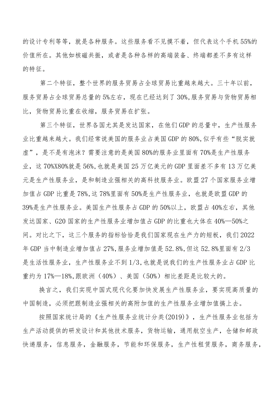 “新质生产力”的发言材料.docx_第3页